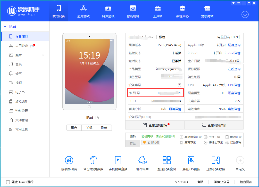 镇远苹果手机维修分享iPhone设备如何查询序列号 