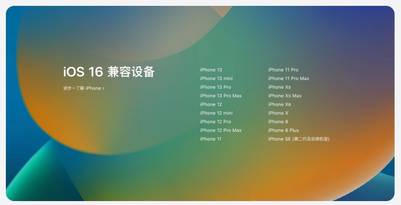 镇远苹果手机维修分享苹果 iOS 16 支持哪些机型 