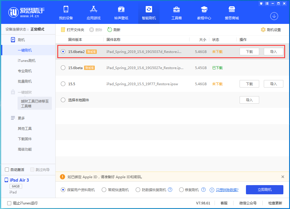 镇远苹果手机维修分享iOS15.6 Beta 2更新内容及升级方法 