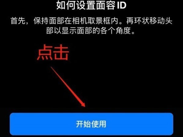 镇远苹果13维修分享iPhone 13可以录入几个面容ID 