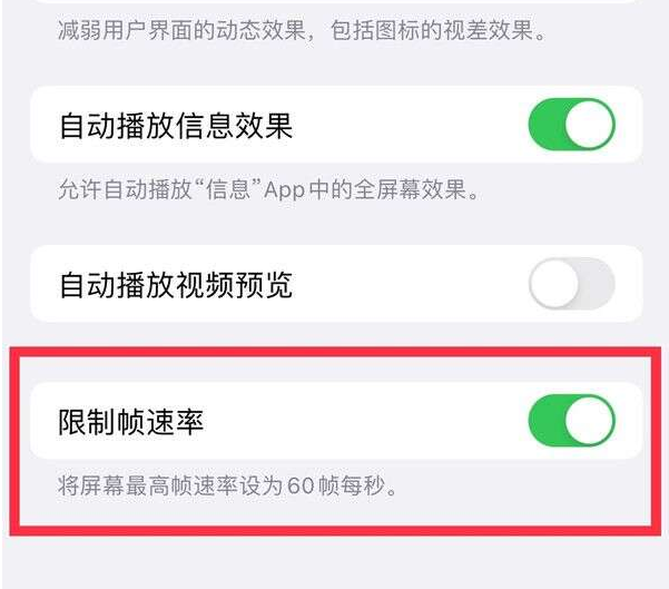 镇远苹果13维修分享iPhone13 Pro高刷设置方法 