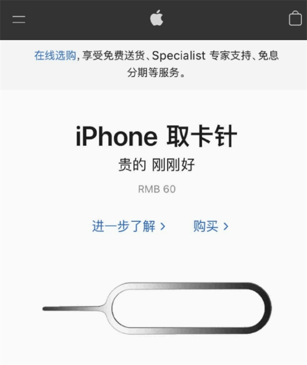 镇远苹果手机维修分享谁会买26元的iPhone取卡针 