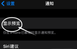 镇远苹果13维修分享iPhone 13隐藏通知方法教程 