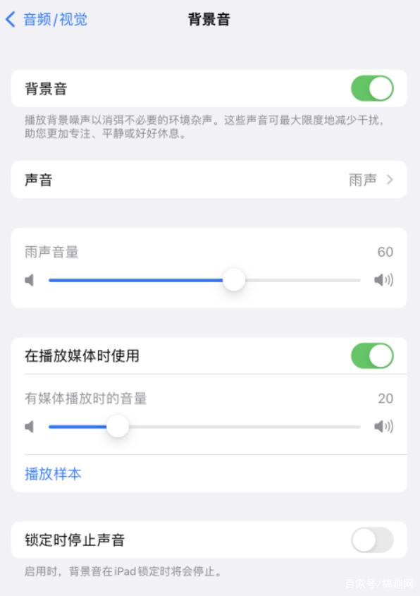 镇远苹果手机维修分享iOS 15中的背景音功能有什么用 