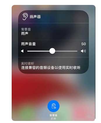 镇远苹果手机维修分享iOS 15中的背景音功能有什么用 