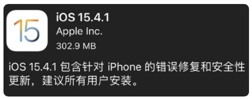 镇远苹果手机维修分享iOS 15.4.1正式版更新内容汇总 