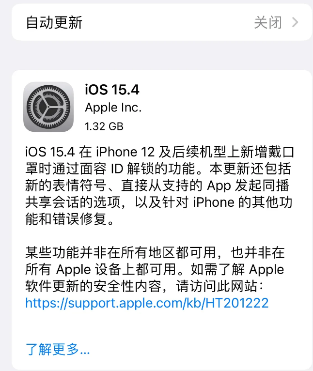 镇远苹果手机维修分享哪些机型不建议升级iOS 15.4 
