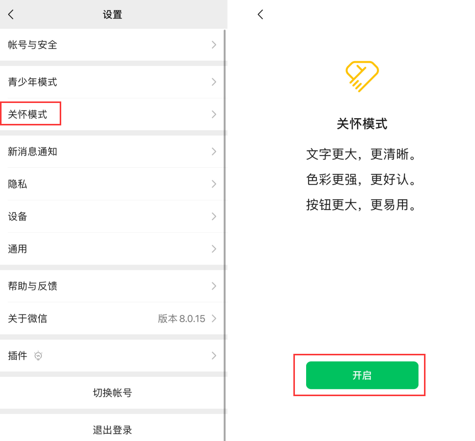 镇远苹果手机维修分享iOS 版微信新功能“关怀模式”：一键放大字体和图标 