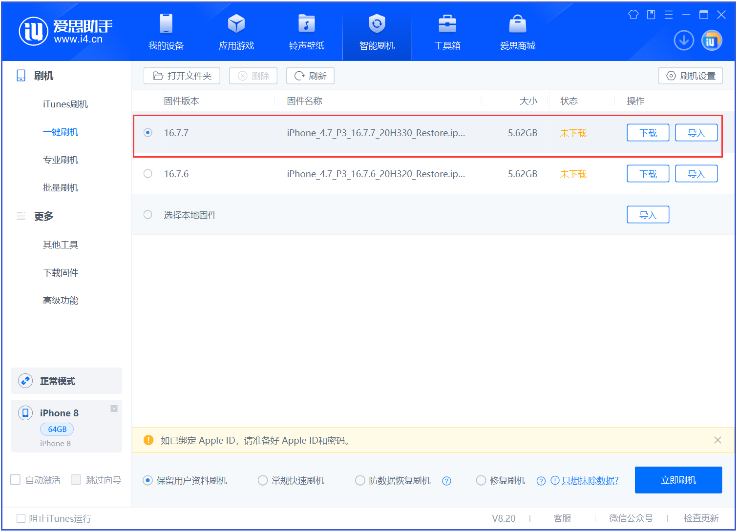 镇远苹果手机维修分享iOS 16.7.7正式版升级 
