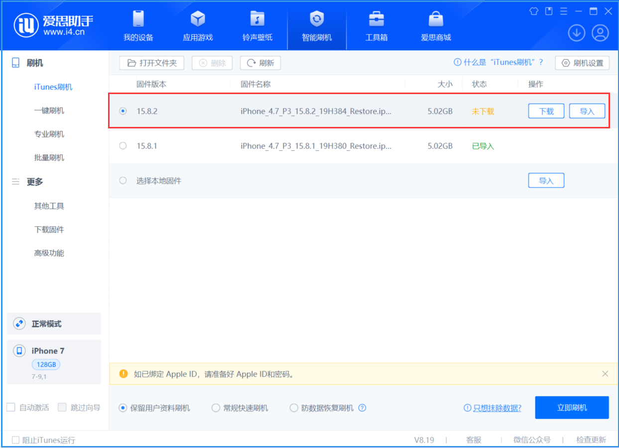 镇远苹果手机维修分享iOS 16.7.6/iOS 15.8.2正式版一键刷机教程 