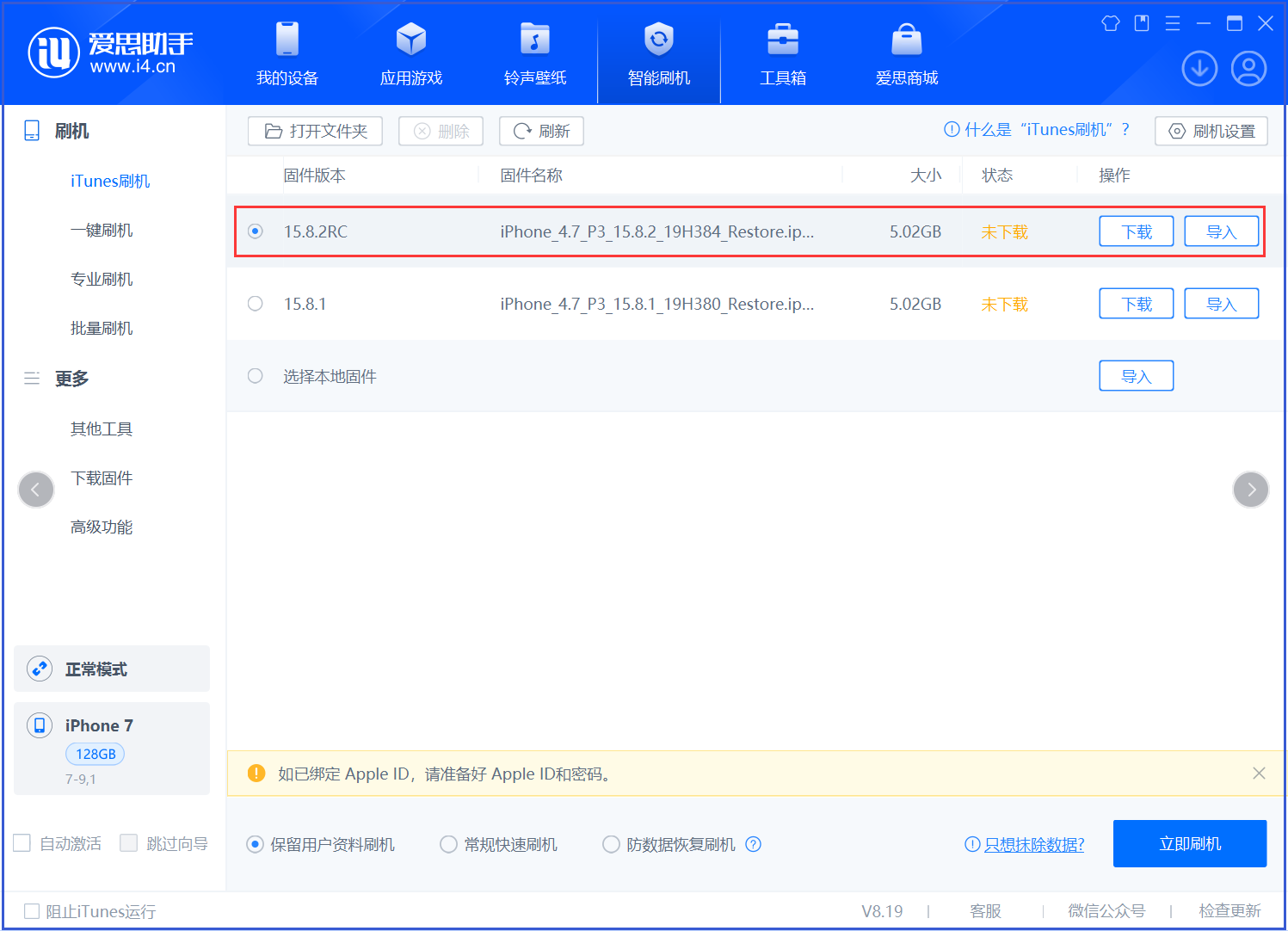 镇远苹果手机维修分享iOS 16.7.6RC/iOS 15.8.2RC一键刷机教程 