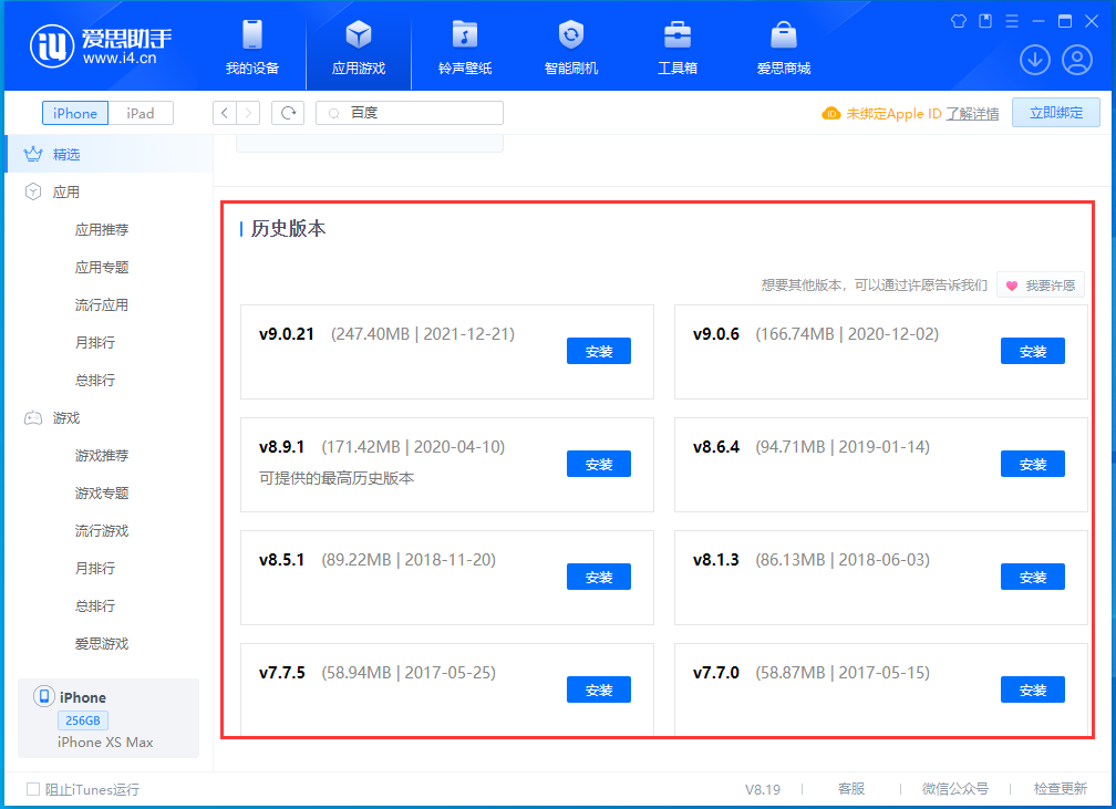 镇远苹果手机维修分享苹果应用如何下载历史版本的App 