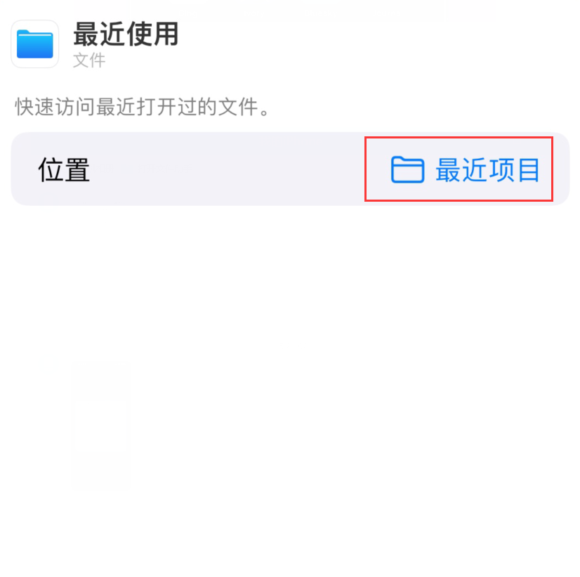 镇远苹果手机维修分享从 iPhone 主屏幕快速访问最近的文件 