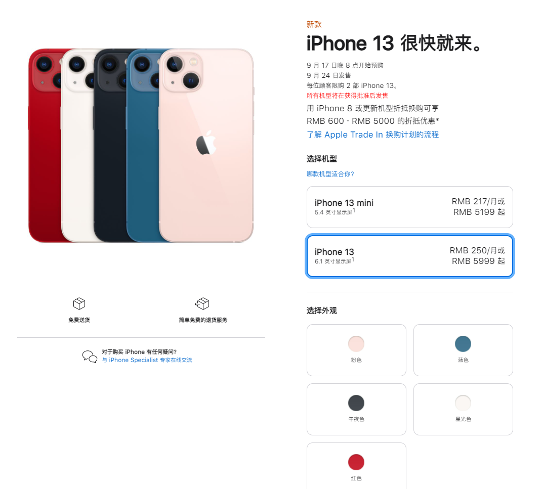 镇远苹果手机维修分享iPhone 13系列售价是多少 