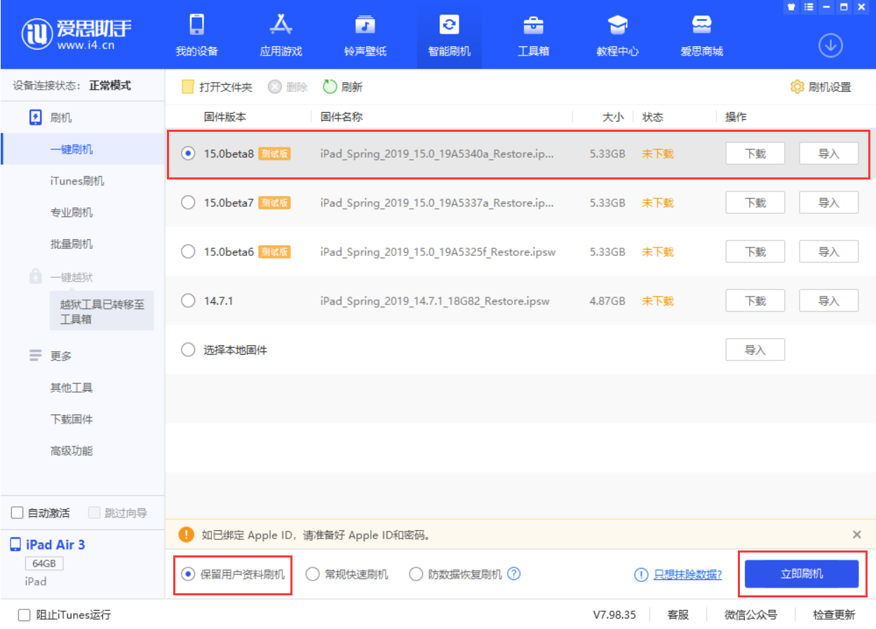 镇远苹果手机维修分享iOS15 beta 8更新内容及升级方法教程 