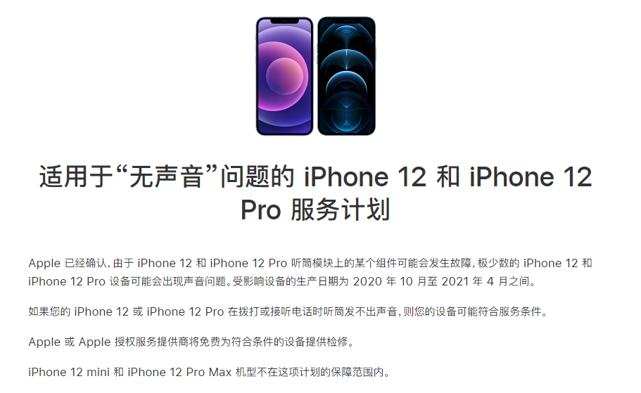 镇远苹果手机维修分享iPhone 12/Pro 拨打或接听电话时无声音怎么办 