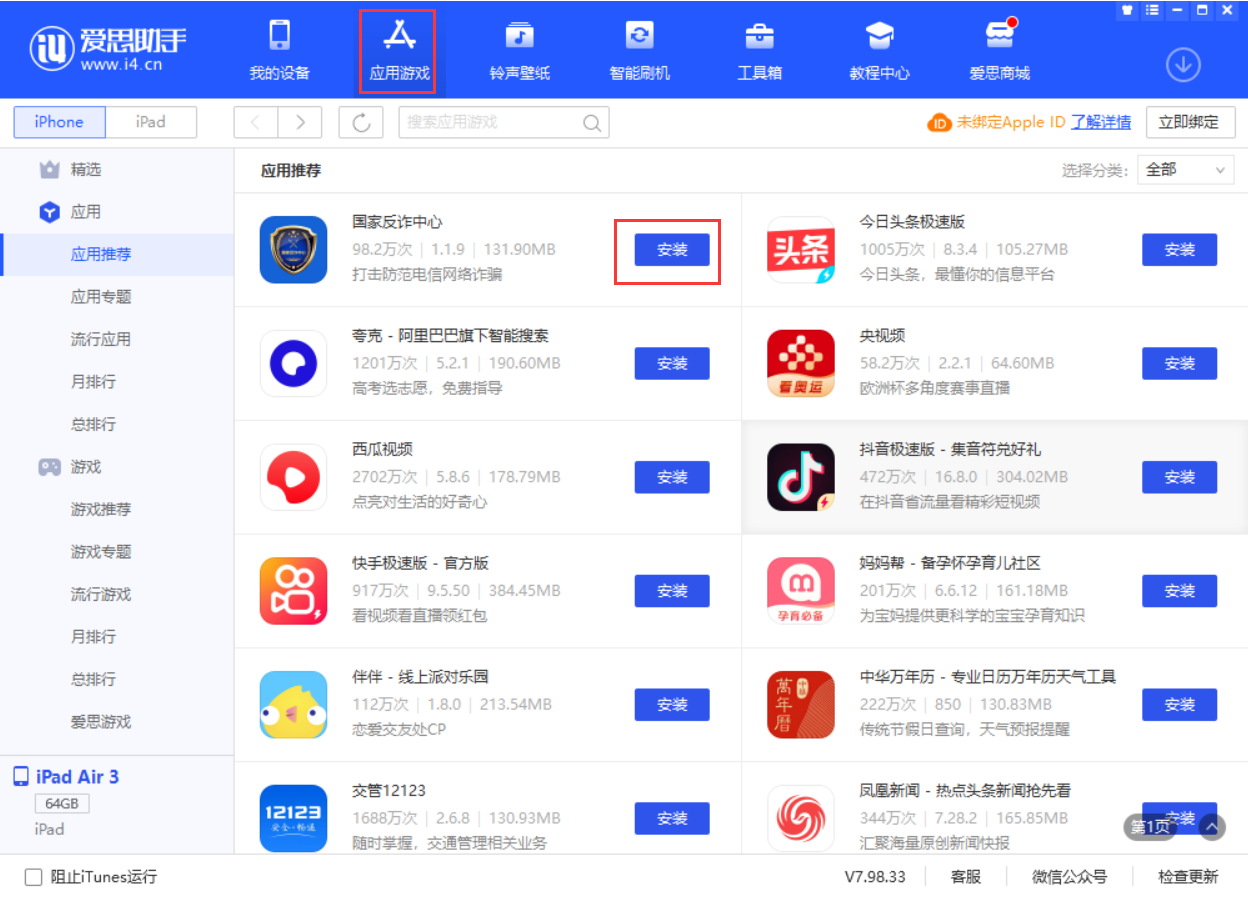 镇远苹果手机维修分享iPhone 从 iOS 15 降级到 iOS 14.7/14.7.1 之后无法下载更新应用怎么办 