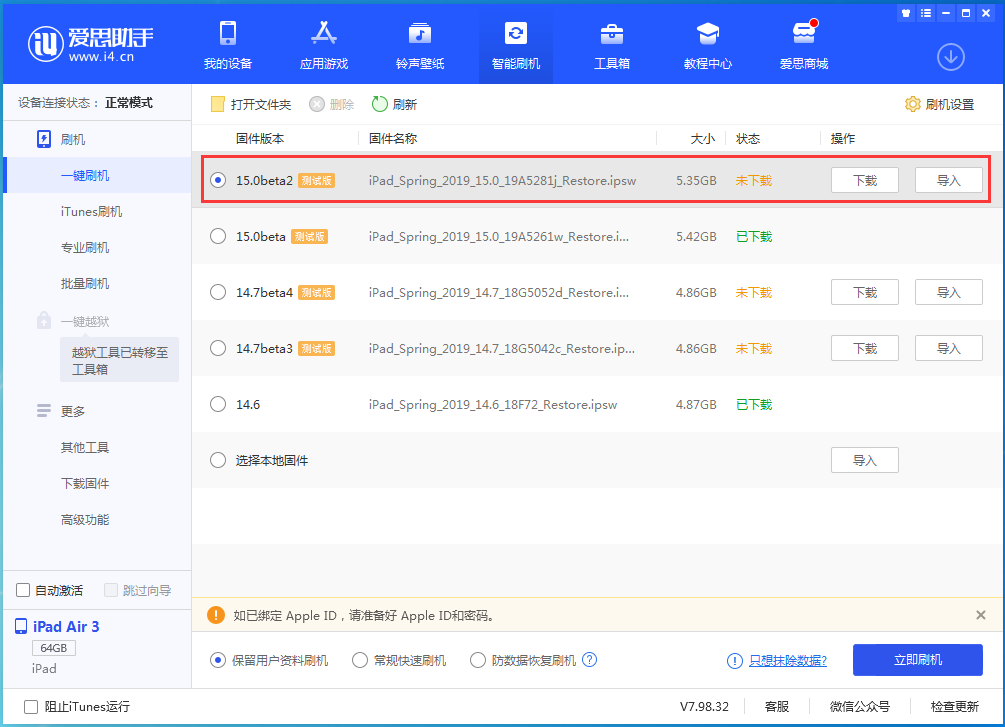 镇远苹果手机维修分享iOS15 beta2修订版更新了什么内容 