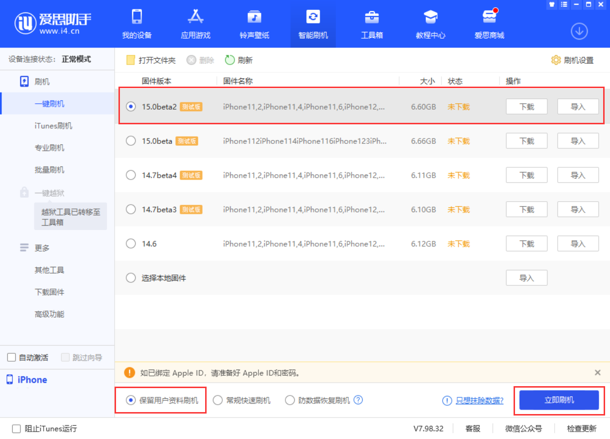 镇远苹果手机维修分享iOS 15.0 公测版与 iOS 15 beta 2 测试版有什么区别 