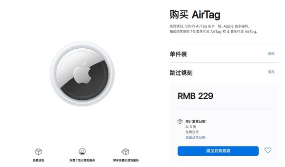 镇远苹果手机维修分享购买AirTag后多久可以到货 