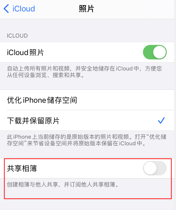 镇远苹果手机维修分享iPhone 总是收到共享相簿广告，如何解决 