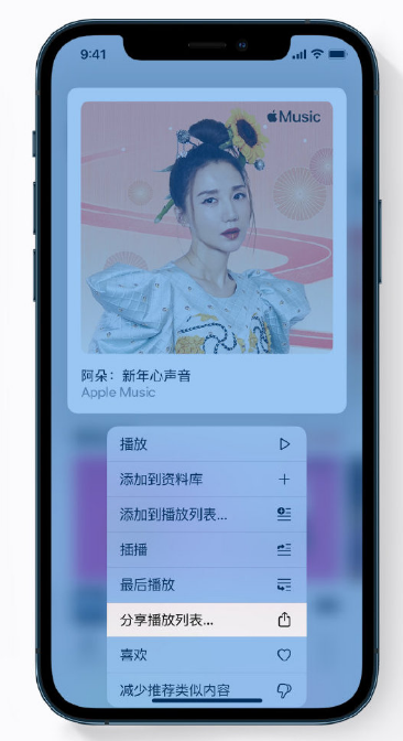 镇远苹果手机维修分享Apple Music 新增新年歌单，快来分享给好友 