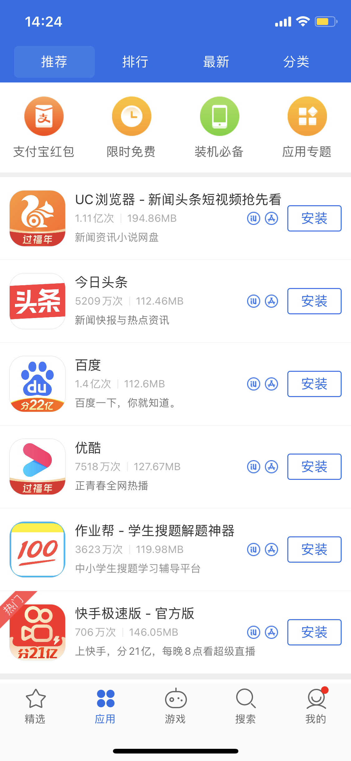 镇远苹果手机维修分享iPhone 12 免输入密码下载应用的三种方法 