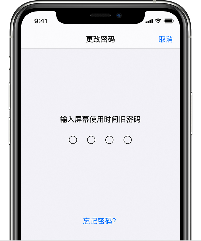 镇远苹果手机维修分享iOS 14 忘记屏幕使用时间密码怎么办 