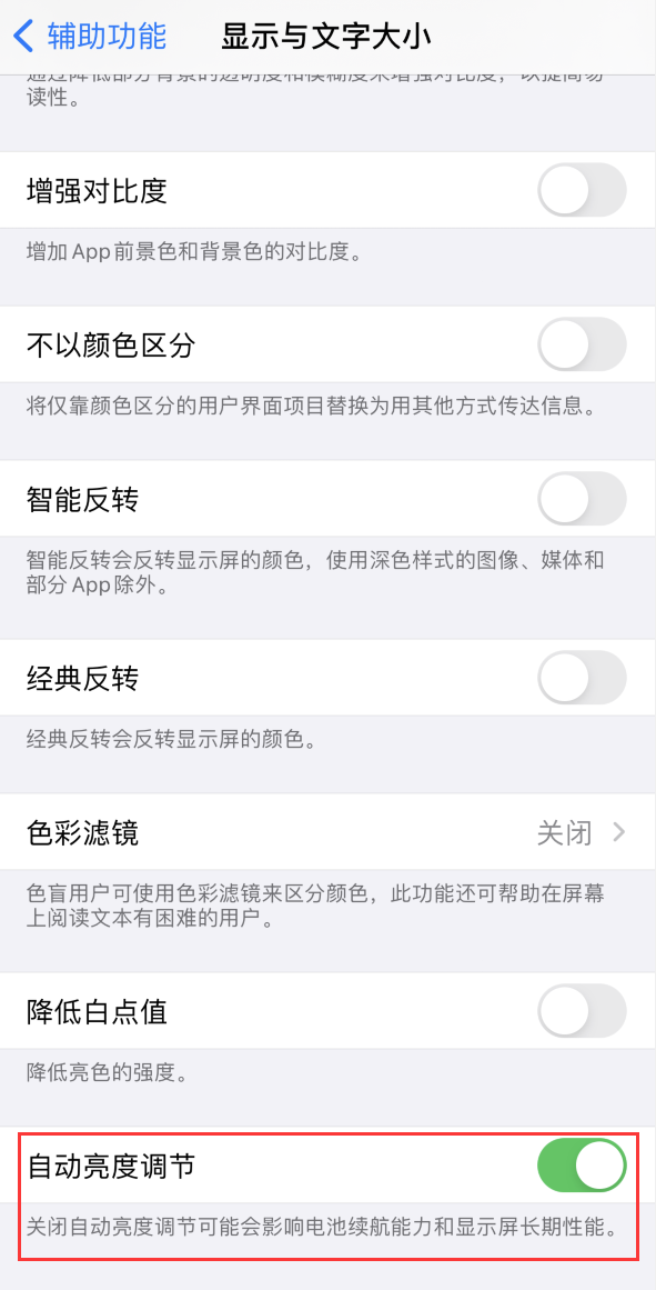 镇远苹果手机维修分享iPhone 自动亮度调节失灵怎么办 
