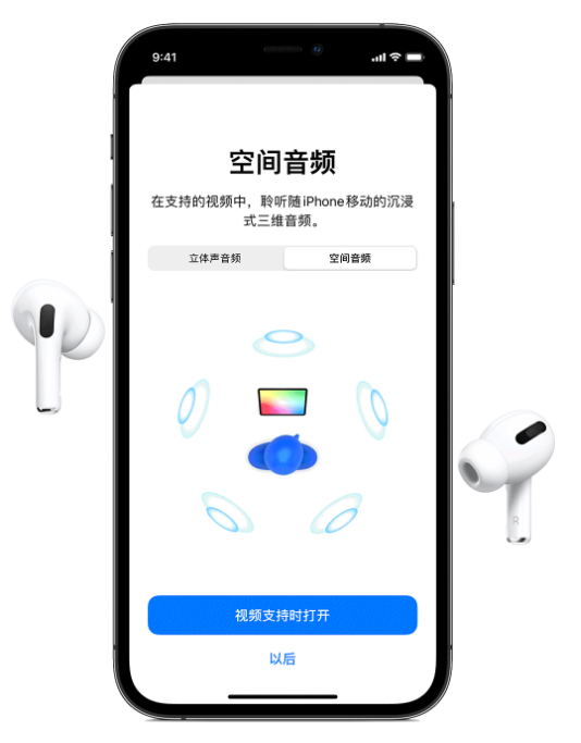 镇远苹果手机维修分享Airpods Pro空间音频功能有什么用 