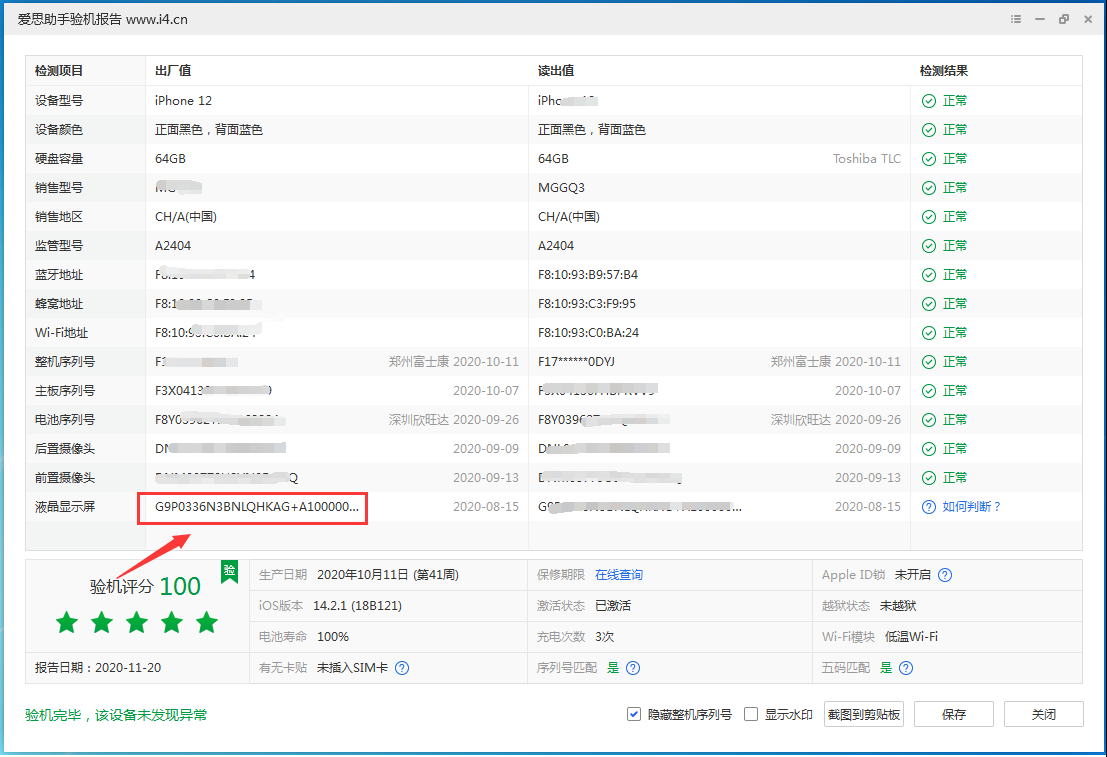 镇远苹果手机维修分享iPhone12全系列屏幕变绿是什么原因造成的 