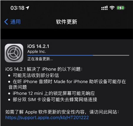 镇远苹果手机维修分享iOS 14.2.1正式版发布 