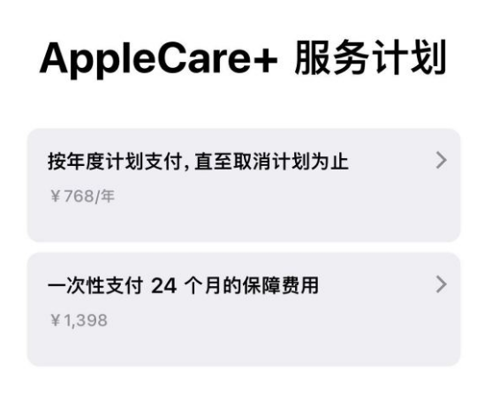 镇远苹果手机维修分享Apple Care+ 服务计划年度支付和一次性支付有什么区别 