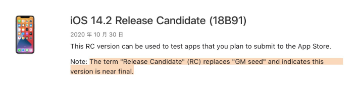 镇远苹果手机维修分享iOS 14.2 RC版是什么版 
