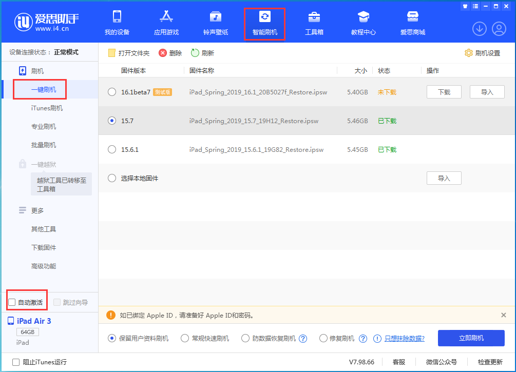 镇远苹果手机维修分享iOS 15.7正式版刷机_iOS 15.7正式版一键升级教程 