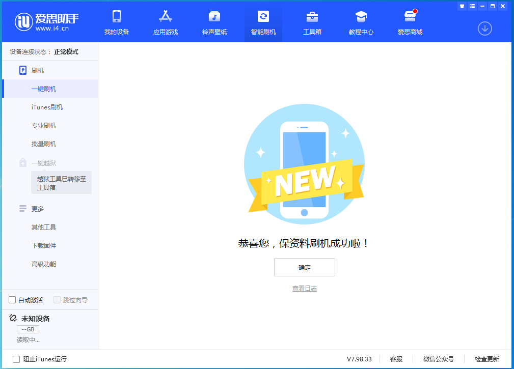 镇远苹果手机维修分享iOS 15.0.2 正式版升级_iOS 15.0.2 正式版一键刷机教程 