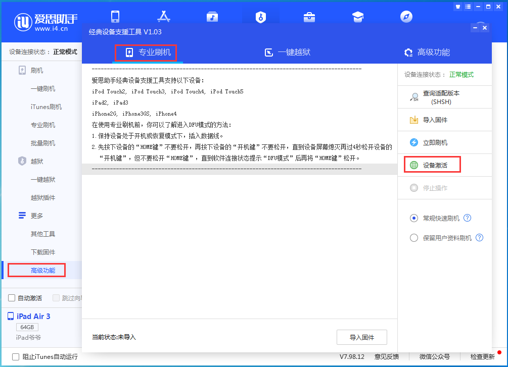 镇远苹果手机维修分享iOS 13.6正式版_iOS 13.6正式版一键刷机教程 