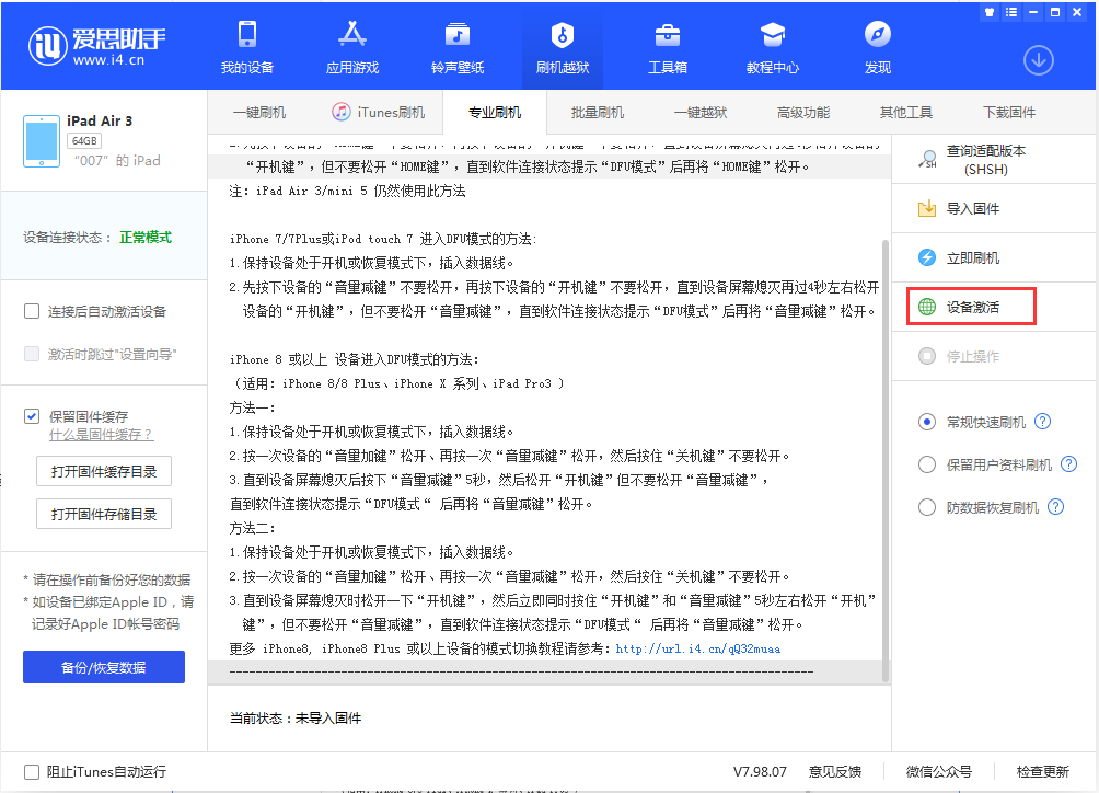 镇远苹果手机维修分享iOS 13.2.3正式版_iOS 13.2.3 正式版一键刷机教程 