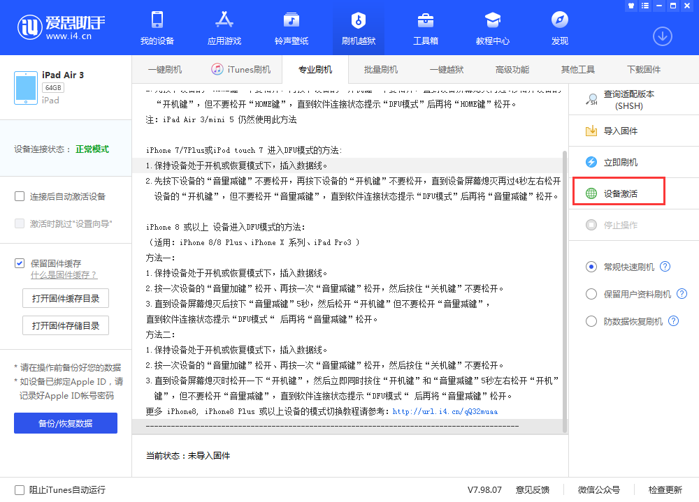 镇远苹果手机维修分享iOS 13.3 测试版_iOS 13.3 测试版一键刷机教程 